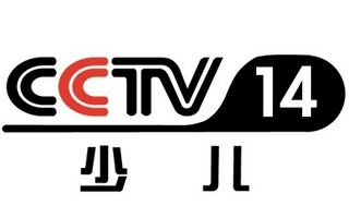 CCTV14少儿